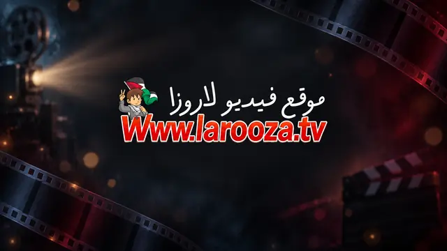 فيلم فندق ترانسيلفانيا 3: عطلة الصيف (Hotel Transylvania 3: Summer Vacation) 2018 مدبلج HD اون لاين