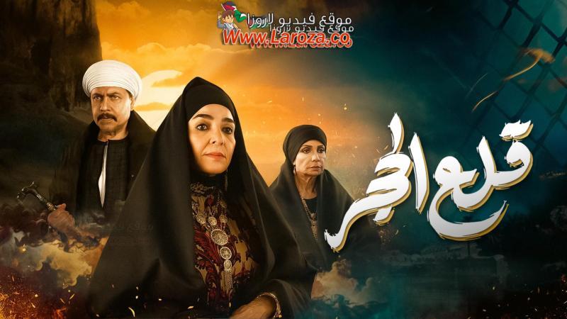 مسلسل قلع الحجر الحلقة 1 الاولي